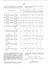 Способ получения тиокетонов (патент 379570)