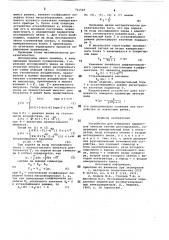 Устройство для измерения параметров звеньев систем регулирования (патент 711545)