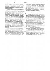 Устройство для резки труб вскважине (патент 829864)