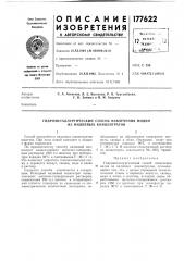 Гидрометаллургический способ извлечения индия из индиевых концентратов (патент 177622)