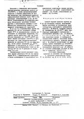 Способ горячей прокатки прутков из титановых сплавов (патент 713625)