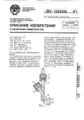 Устройство для зачистки поверхностей (патент 1532103)