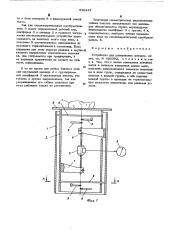 Устройство для дозирования металла (патент 538243)