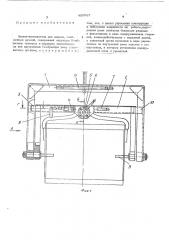Захват-кантователь для ящиков, снабженных дужкой (патент 450767)