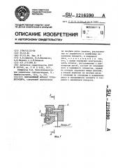 Направляющий аппарат турбодетандера (патент 1216590)