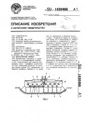 Многоковшовый грейфер (патент 1430466)