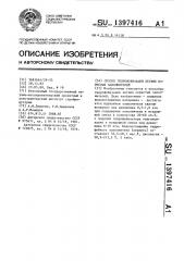 Способ гидрофобизации легких пористых заполнителей (патент 1397416)