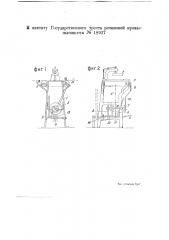 Приспособление для непрерывной подачи резки из заготовок подошв для галош (патент 18927)