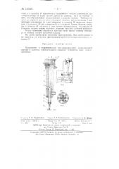 Чувствительный элемент гидравлической двухкоординатной копировальной системы (патент 135326)
