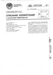 Устройство для уменьшения веса тела и подавления чувства голода (патент 1377124)