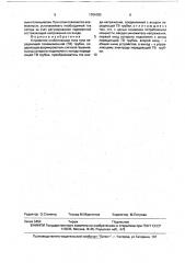 Устройство стабилизации тока луча передающей телевизионной трубки (патент 1764183)