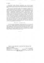 Способ получения перхлората п-фенилхинолиния (патент 109979)