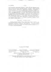 Способ открытия ионов калия в присутствии ионов аммония гексанитрокобальтиатом натрия (патент 142799)