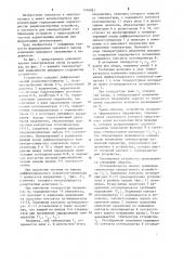 Термозависимый источник постоянного напряжения (патент 1246081)