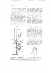 Станок для обкатывания, например, бумажных литых изделий (патент 65237)