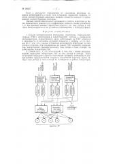 Способ автоматического управления агрегатами гидроэлектростанции (патент 136437)
