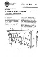 Устройство для непрерывного выбраживания полуфабрикатов хлебопекарного производства (патент 1595425)