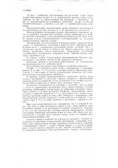 Способ упрочнения пустотелых стен (патент 84558)