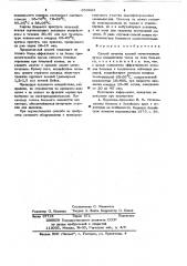 Способ лечения камней мочеточников (патент 650623)