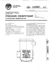 Подводящее устройство центробежного насоса (патент 1528967)