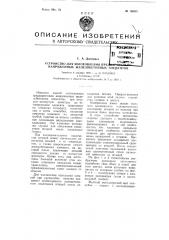 Устройство для изготовления предварительно напряженных железобетонных элементов (патент 95033)