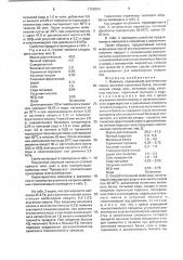 Майонез и способ его получения (патент 1708254)