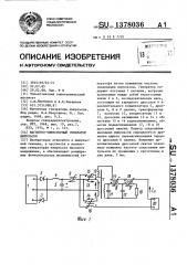 Магнитно-тиристорный генератор импульсов (патент 1378036)
