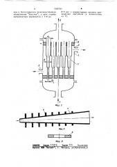 Кожухотрубный реактор (патент 1088781)
