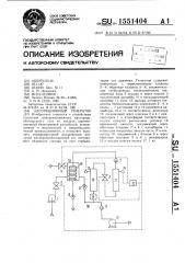 Адсорбционный генератор (патент 1551404)