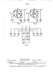 Конденсаторная установка (патент 1615837)