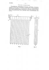 Теплообменник, собираемый из отдельных элементов с последовательным потоком воды (патент 85594)