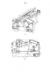 Раскладочная машина для лубяных волокон (патент 600218)