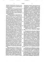Устройство для определения релаксационных характеристик материалов (патент 1778627)