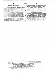 Способ кастрации животных (патент 588675)