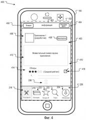 Интерфейс пользователя для управления приложением мобильного устройства (патент 2477879)