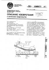 Устройство для определения производительности конвейера (патент 1569571)