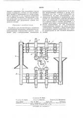 Устройство для автоматического соединения (патент 385784)