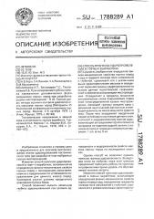 Способ прогноза ударопроявлений в горных выработках (патент 1788289)