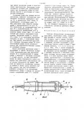 Рабочее оборудование экскаватора-драглайна (патент 1344869)