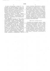 Устройство для магнитной записи (патент 278765)