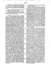Устройство синхронизации (патент 1804676)