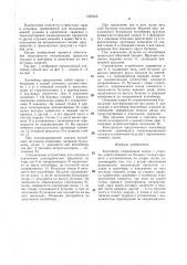 Контейнер (патент 1409535)