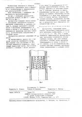 Диспергатор (патент 1353944)