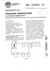 Устройство для измерения напряженности магнитного поля (патент 1352426)