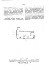 Тиристорный генератор импульсов для электроэрозионных станков (патент 340501)