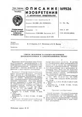 Способ получения n-4-aлkил-n-okcиamидob диалкилфосфорных и алкилфосфиновых кислот (патент 169526)