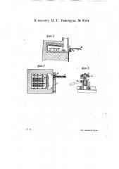 Приспособление для загрузки и выгрузки металлических изделий из печи при лакировке их (патент 9584)