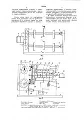 Станок для копировальной обработки (патент 1389992)