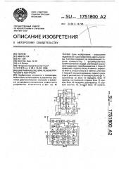 Адаптивная система телеметрического контроля (патент 1751800)