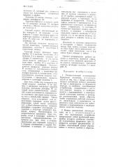 Пневматический автоподатчик бурильных молотков (патент 111591)